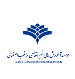 آرم موسسه آموزش عالی راغب اصفهانی