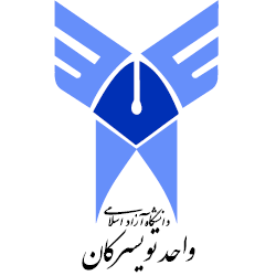 آرم دانشگاه آزاد اسلامی واحد تویسرکان