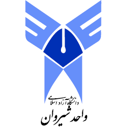 آرم دانشگاه آزاد اسلامی واحد شیروان