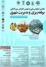 دهمین کنفرانس ملی و سومین کنفرانس بین المللی برنامه ریزی شهری و مدیریت شهری