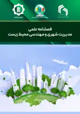 طرح روی جلد فصلنامه مدیریت شهری و مهندسی محیط زیست
