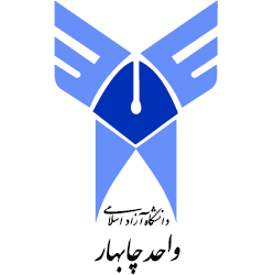 آرم دانشگاه آزاد اسلامی واحد چابهار