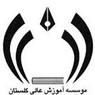 آرم موسسه آموزش عالی گلستان