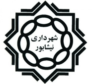 آرم شهرداری نیشابور